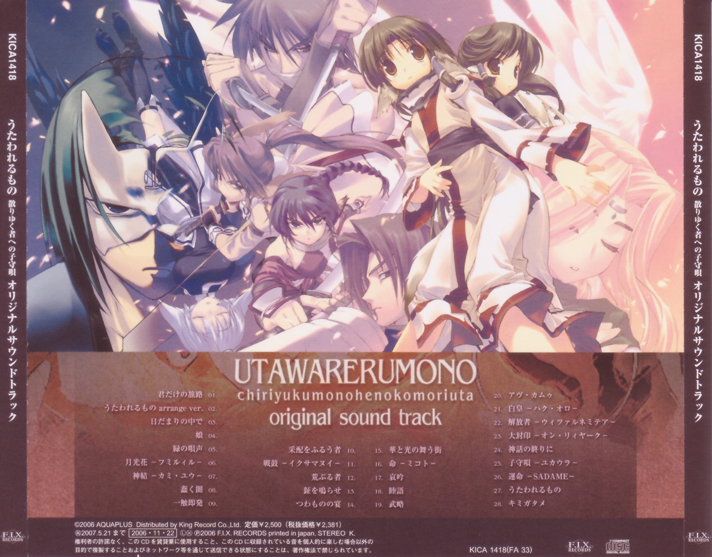 UTAWARERUMONO chiriyukumonohenokomoriuta original sound